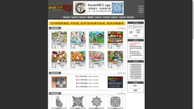 puzzle8 在线拼图游戏网站,在线填字游戏,在线找茬游戏,在线七巧板游戏,在线数独游戏,在线迷宫游戏