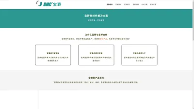 宝骅密封主营有垫片、密封环、填料、盘根等密封件