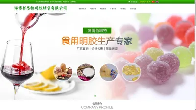 食用明胶,添加剂明胶,明胶厂家-淄博佰思特明胶销售有限公司