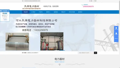 避雷器/电力金具/河北民源电力器材制造有限公司