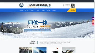 山东瀚雪滑雪设备有限公司--官网【滑雪场设备 戏雪乐园设备】生产制造企业压雪车 造雪机 雪地摩托 魔毯生产制造企业