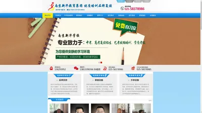 南京中考复读班-江苏高考复读学校-南京新华中考高考复读学校