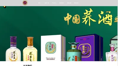 楚原酿酒业集团官网——用一生时光酿一瓶好酒！苦荞酒招商加盟