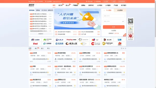 【赣职网】招人找工作，就上赣职网