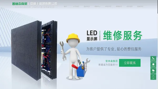 LED显示屏维修_LED大屏幕_LED显示屏-智林森商贸（深圳）集团有限公司