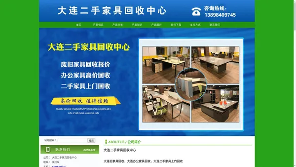 19_大连旧家具回收，大连办公家具回收，大连二手家具上门回收