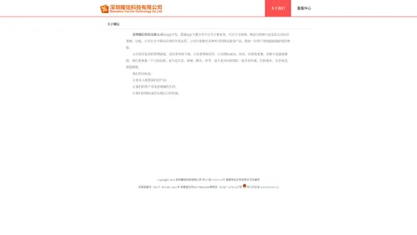 深圳耀信科技有限公司