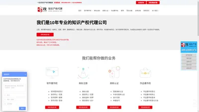 北京专攻官网_软件著作权登记,商标注册,高新认证,专注于知识产权代理服务