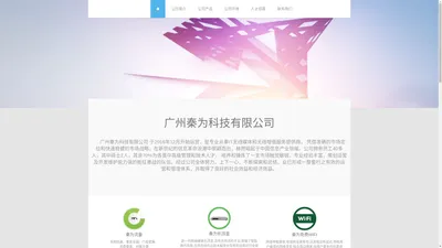 秦为 | 广州秦为科技有限公司