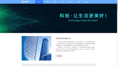 郑州诺宇科技有限公司