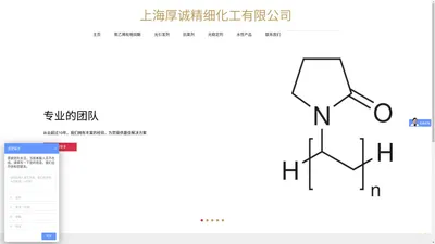 聚乙烯吡咯烷酮 上海厚诚精细化工有限公司