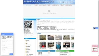 [ 四川省阳子森环保设备有限公司 ]