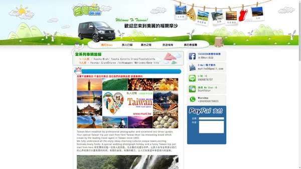 台灣Muni旅遊Taiwan Muni chartered car tour services