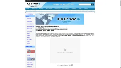 OPW中国 - 美国OPW代理商 - OPW现货/价格/资料  OPW_美国OPW型号_美国OPW价格 | OPW美国原厂直购,OPW品牌型号齐全，100%正品，OPW价格优货期短！ | OPW Autolok,Kamlok快速接头及Drylok,Kamvalok,Epsilon干式快换接头；装卸臂，灌装鹤管及输油臂；旋转接头，安全拉断阀，超低温安全拉断阀，流量视镜、ISO-RING仪表隔离压力环及Sureseal 取样阀系统，内衬式阀门等。MIDLAND阀门；CIVACON组合人孔盖、顺序式油气回收阀、防溢流检测设备海底阀灌装和卸载组件。信德迈公司未来将在流体装卸臂（鹤管，输油臂）、活动梯、钢制栈桥、API节油装置、自动化装车系统以及液位控制系统等领域这些业务领域给我们的客户提供产品以及服务 -- 信德迈科技(北京)有限公司产品代理