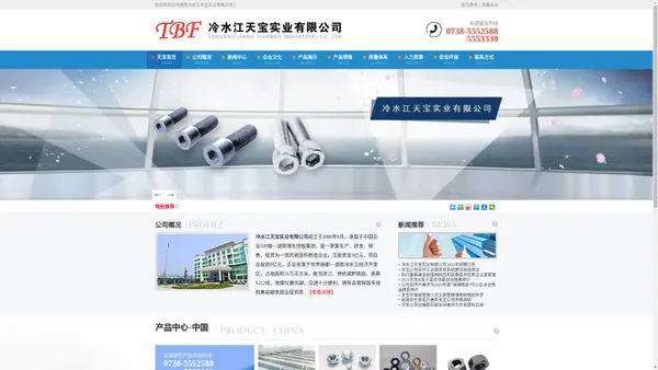 【企业官网】湖南冷水江天宝实业有限公司-网站首页-www.tbfjt.com