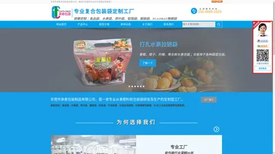 东莞食品包装袋|复合袋定制|PLA降解包装袋工厂 - 东莞市承泰包装制品有限公司