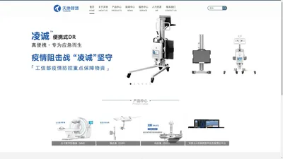 动态DR,医用DR,医用DR厂家，医用DR哪家好【天地智慧】