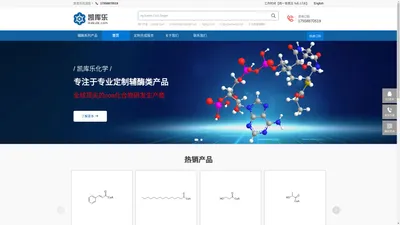 专业辅酶化合物定制研发实验室 - 凯库乐
