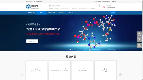 专业辅酶化合物定制研发实验室 - 凯库乐