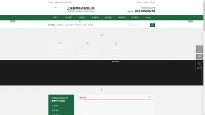 上海康博电子有限公司_电子电工