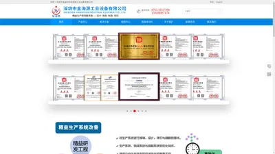 深圳市金海源工业设备有限公司