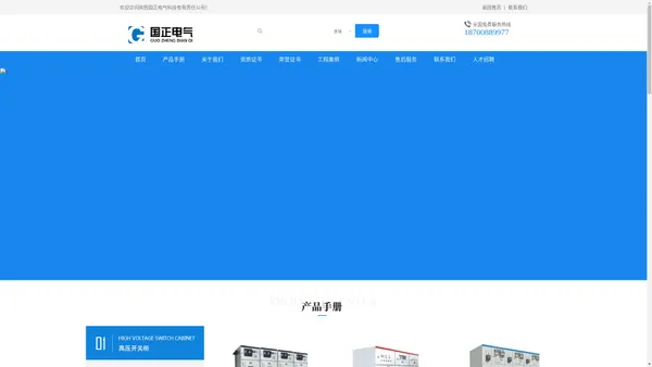 陕西高压开关柜_陕西低压配电柜_陕西箱式变电站_陕西国正电气