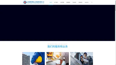 山西源乾煤炭工程监理有限公司 – 诚信为本 专业 专心