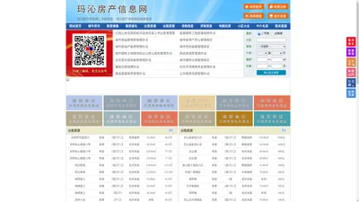 玛沁房产信息网-玛沁房产网-玛沁二手房