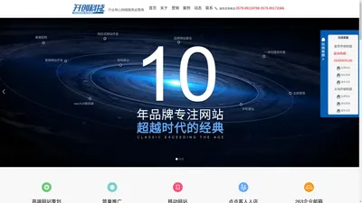 金华网络公司|网络推广|义乌网站优化|永康网站建设-金华市开创网络科技有限公司