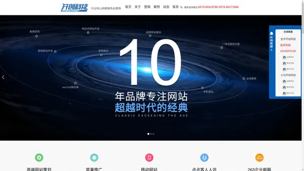 金华网络公司|网络推广|义乌网站优化|永康网站建设-金华市开创网络科技有限公司