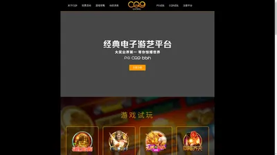 CQ9电子游戏（CQ9 Gaming CQ9）CQ9电子游戏|电子游戏官网|电子游戏平台！