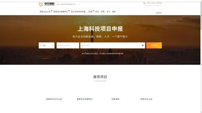 上海科技项目申报-高企认定-高新成果转化-贯标认证找「联贝」