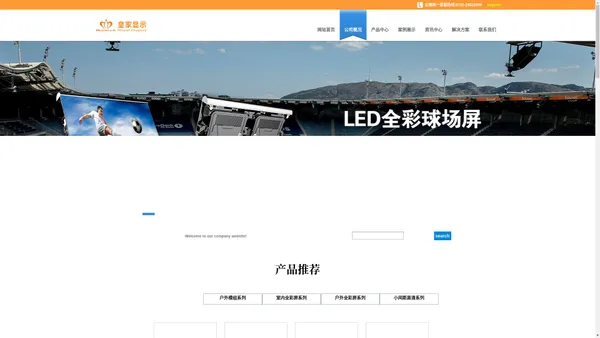 深圳市皇家显示技术有限公司-LED显示屏|LED电子显示屏|深圳LED电子大屏幕|深圳led显示屏厂家|LED户外全彩模组报价|LED模组批发价格 - Powered by ourphp