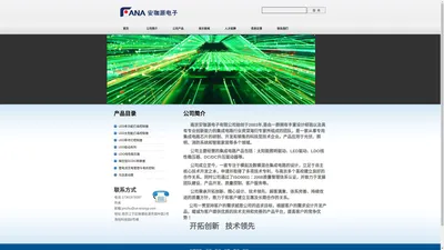 首页-南京安珈源电子有限公司