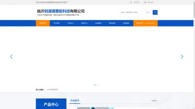 临沂创源通塑胶科技有限公司