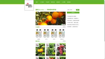 康芭公司嘉势力品牌｜嘉势力GASHL｜亚磷酸钾｜蓝力钙｜绿力锌｜黄力硼｜青力氮｜争红赢绿