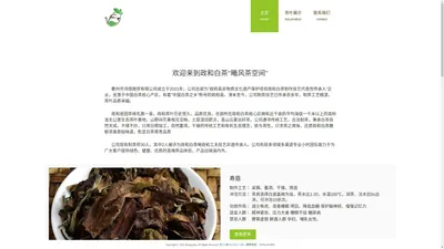 曦风官网,白茶,高端商务用茶,6大名茶,政和白茶,鸿煜商贸茶叶