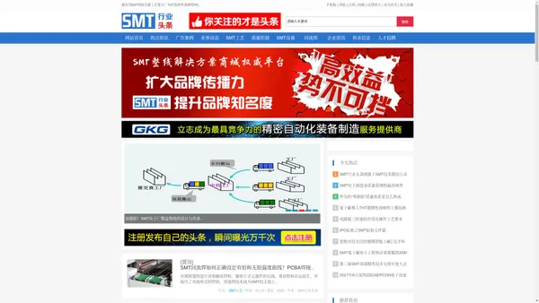 SMT行业头条,SMT设备与工艺技术论坛微信群- 你创作的,就是头条 - 中国最大的SMT行业资讯门户