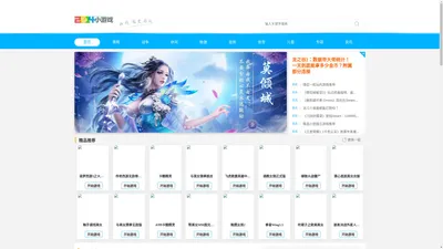 小游戏,2214小游戏,在线小游戏,小游戏下载 -  www.2214.cn