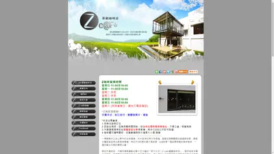 新竹尖石｜Z cafe景觀咖啡店