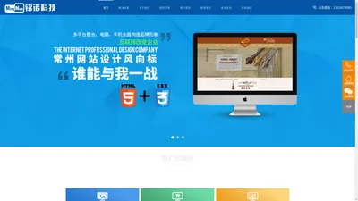 【铭诺科技10年老牌】常州网络公司-网站制作-常州网站建设-网站优化公司