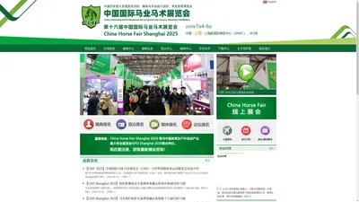 CHF 2025,第十五届,中国国际马业马术展览会2025,上海