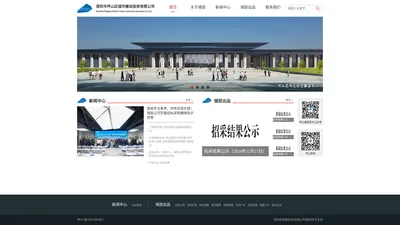 深圳市坪山区城市建设投资有限公司欢迎您！