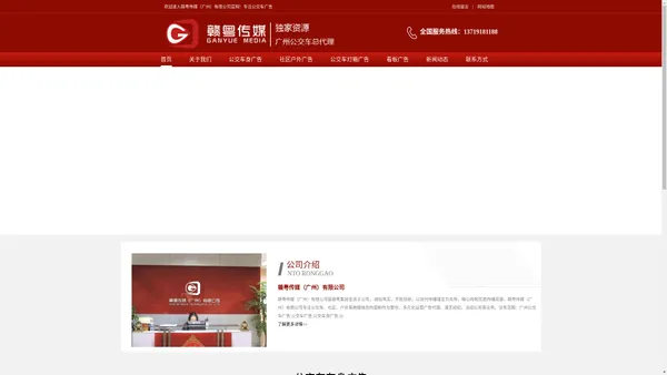 广州公交车广告_公交车身广告_公交车灯箱广告_赣粤传媒广告