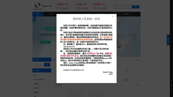 科研易转化网_科研转化0门槛_质粒_细胞_转基因动物_组织