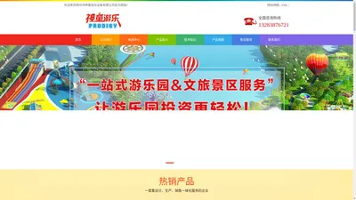 游乐设备,新型游乐设备,大型景区公园游乐设备厂家-郑州市神童游乐设备有限公司