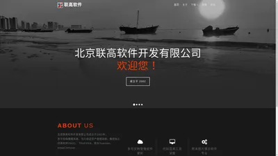 北京联高软件开发有限公司 Beijing Legal Software Ltd.