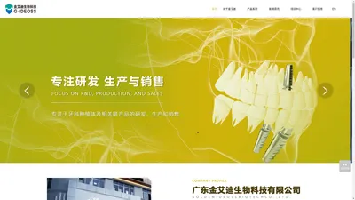 广东金艾迪生物科技有限公司官网-金艾迪生物科技有限公司