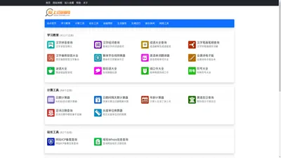 爱上查询网 - 便民实用工具免费在线查询网站