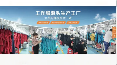 工作服定制-T恤定制-冲锋衣定制-职业装定制-大道品成